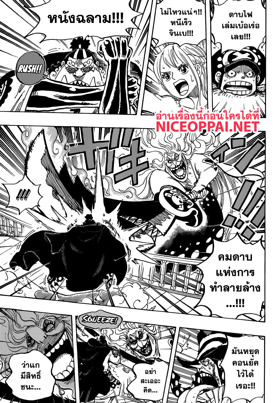 One Piece วันพีซ - หน้า 5