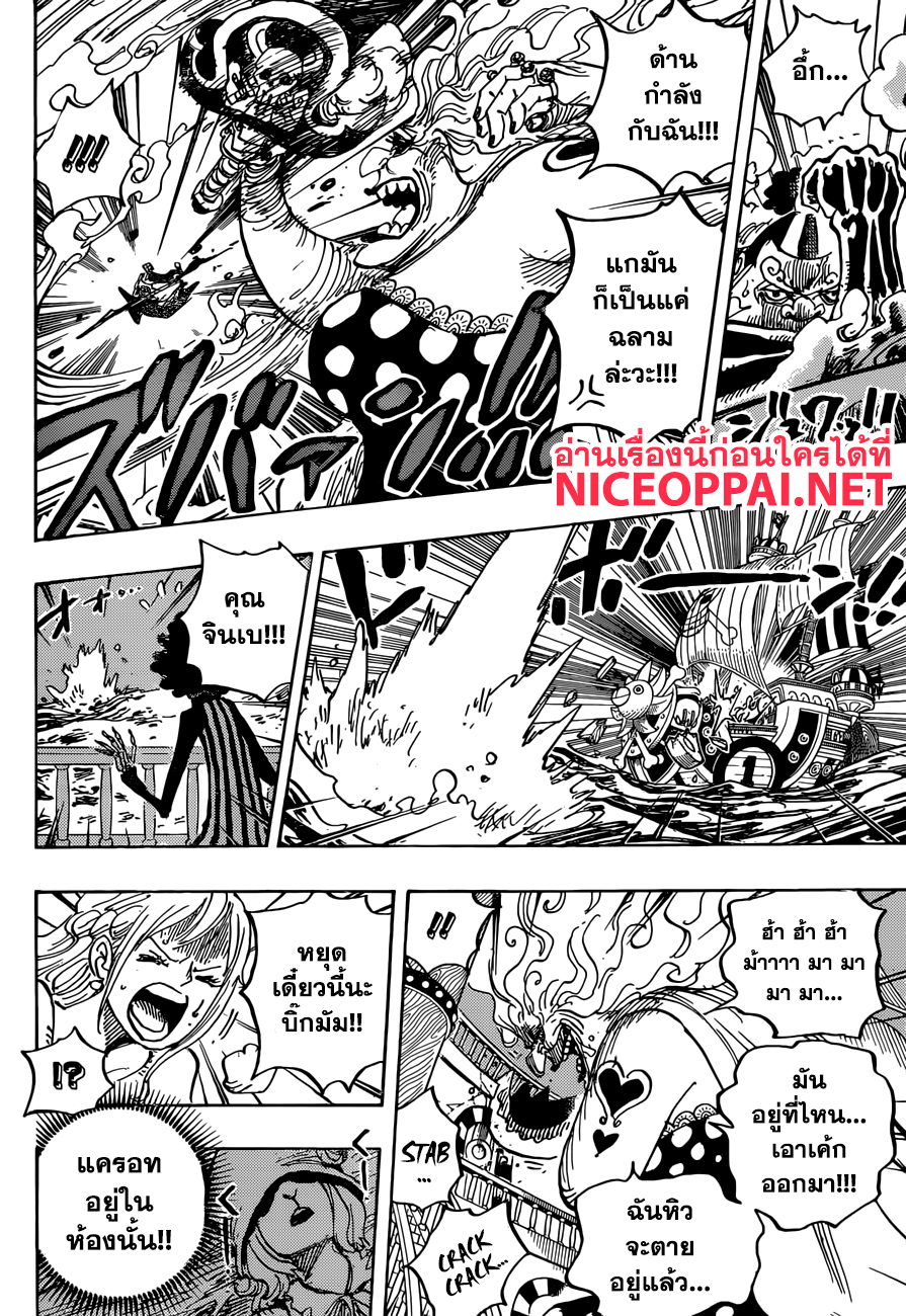 One Piece วันพีซ - หน้า 6
