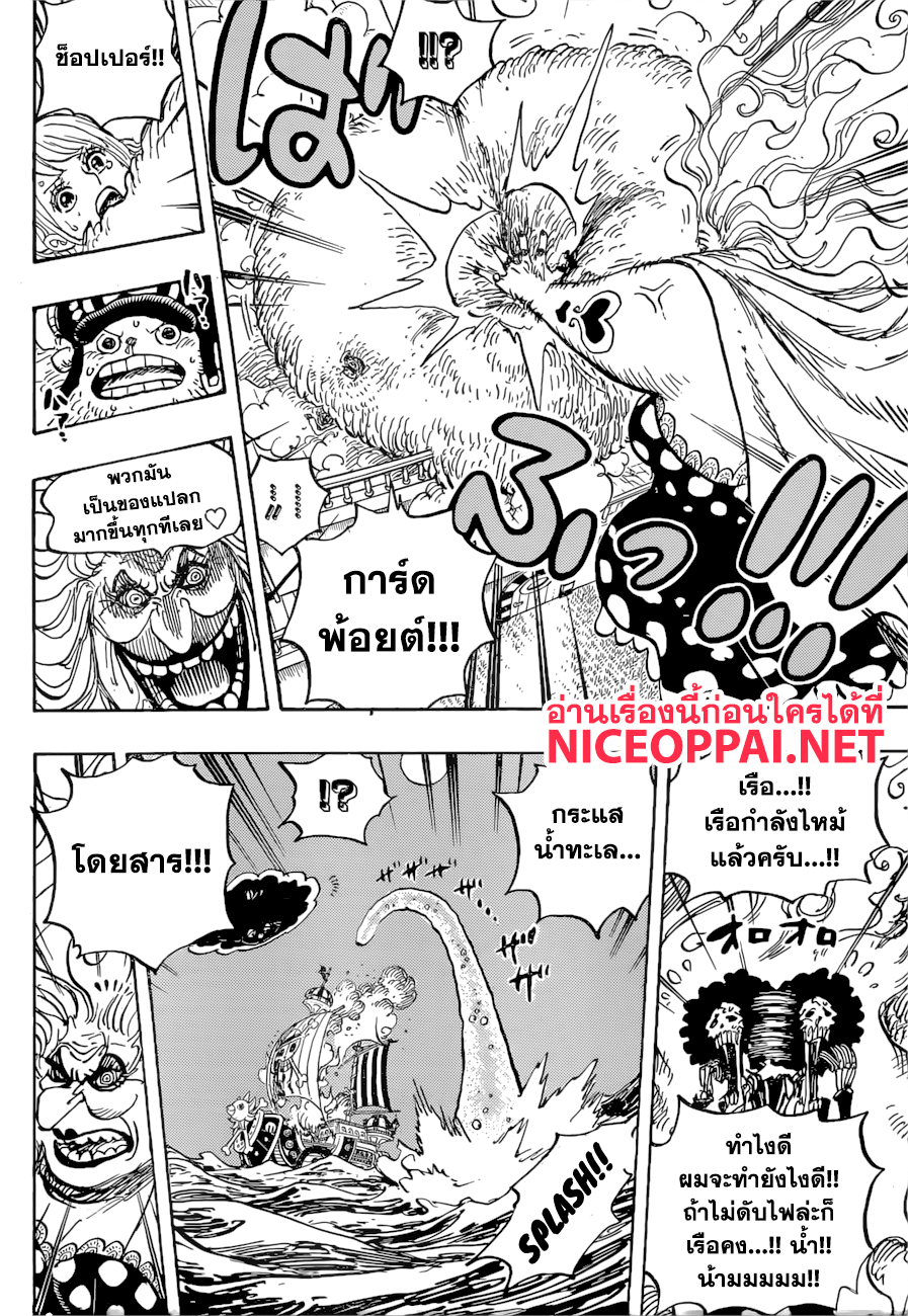 One Piece วันพีซ - หน้า 8
