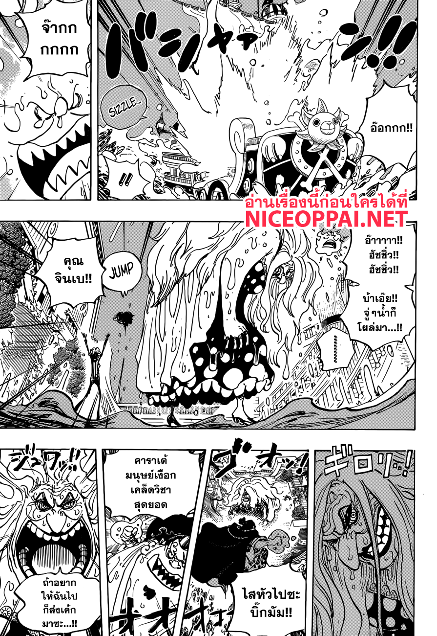 One Piece วันพีซ - หน้า 9