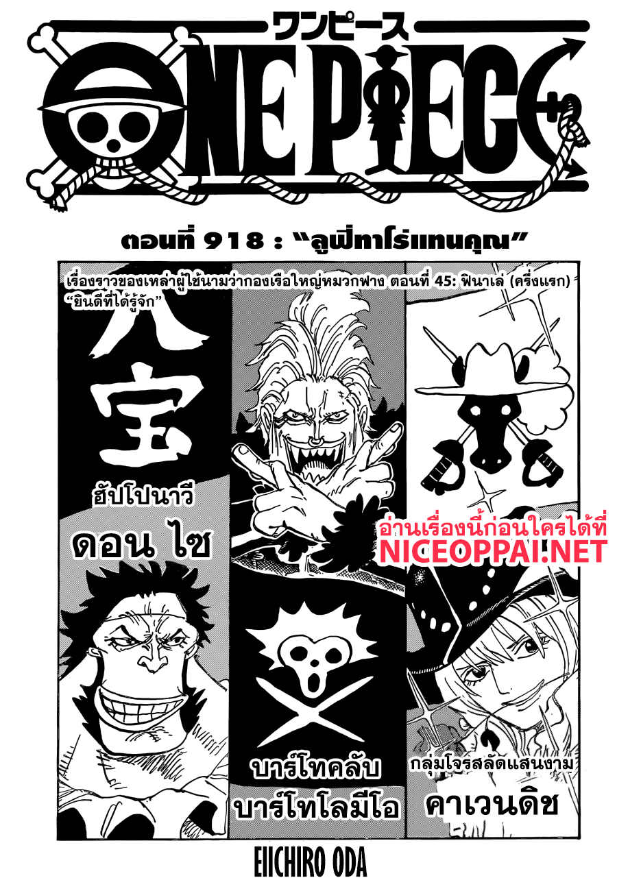 One Piece วันพีซ - หน้า 1