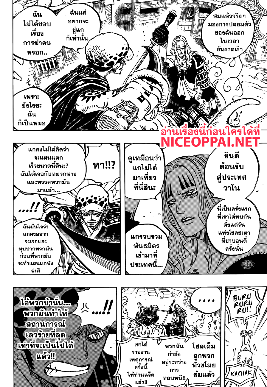 One Piece วันพีซ - หน้า 10