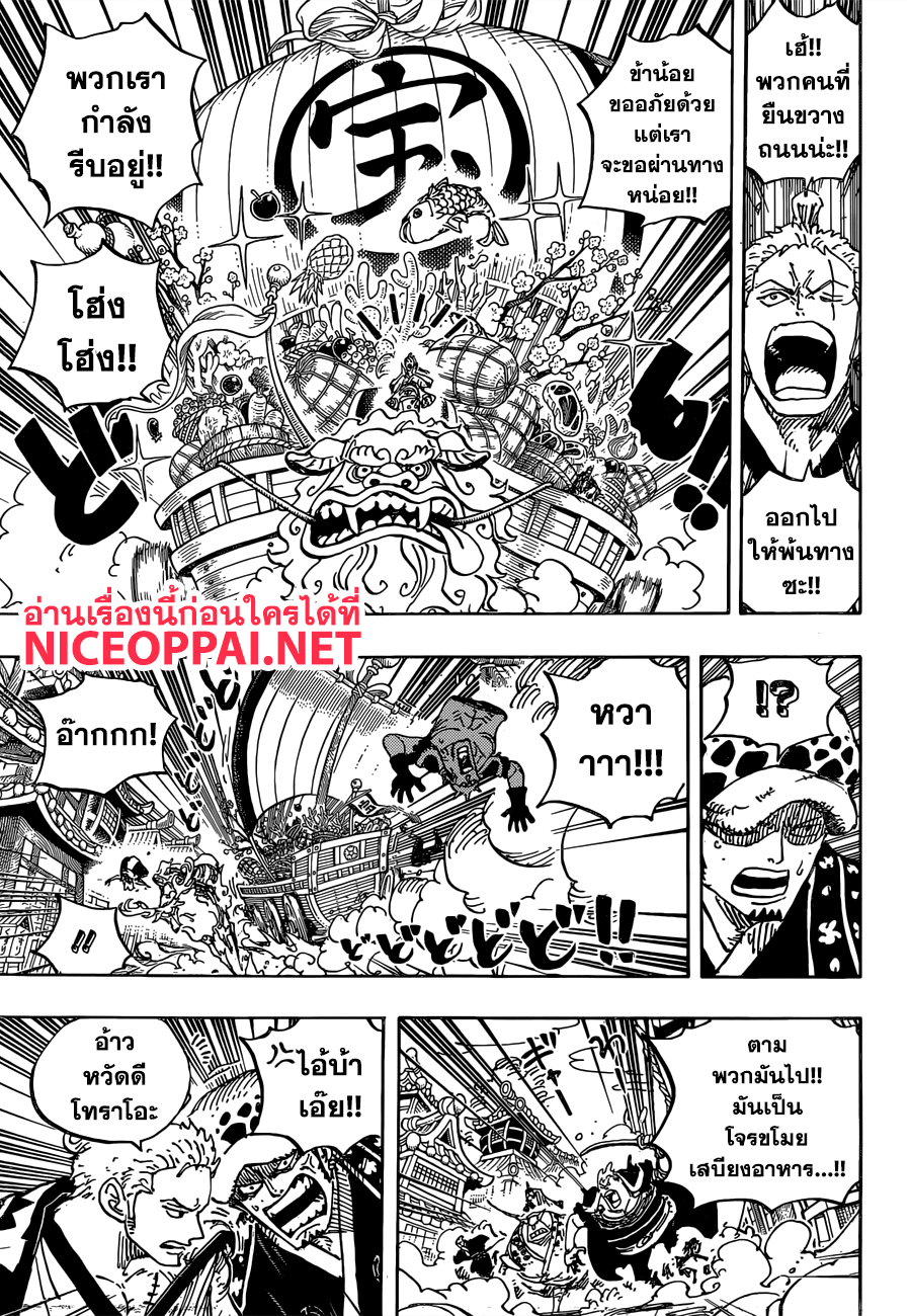 One Piece วันพีซ - หน้า 11