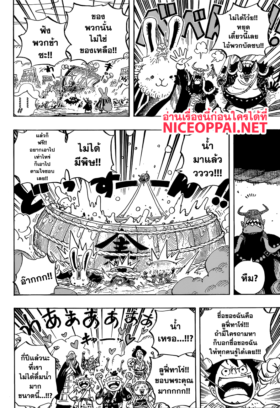 One Piece วันพีซ - หน้า 13