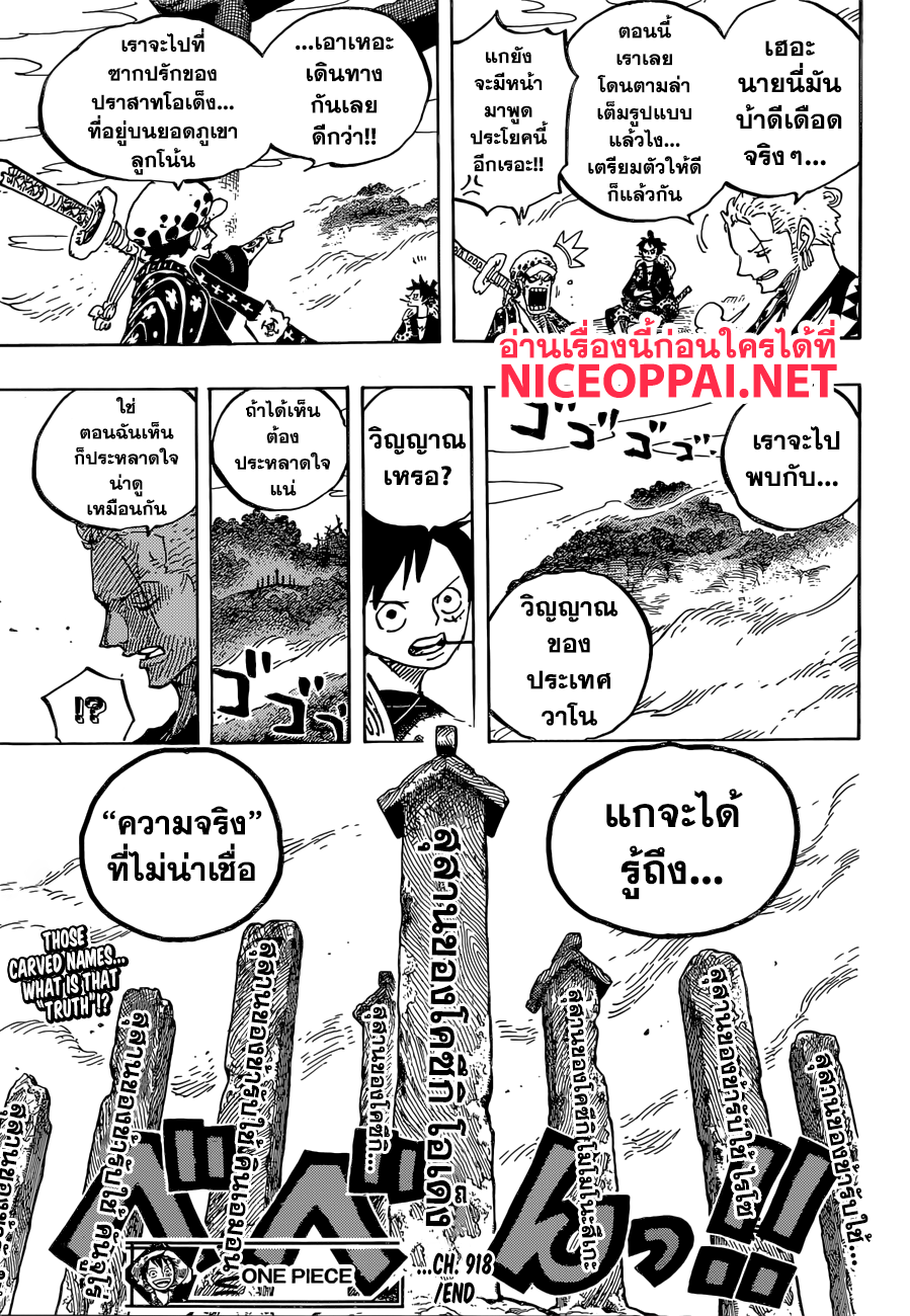 One Piece วันพีซ - หน้า 16