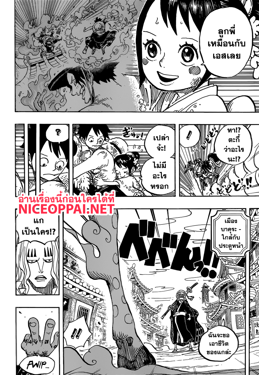 One Piece วันพีซ - หน้า 6