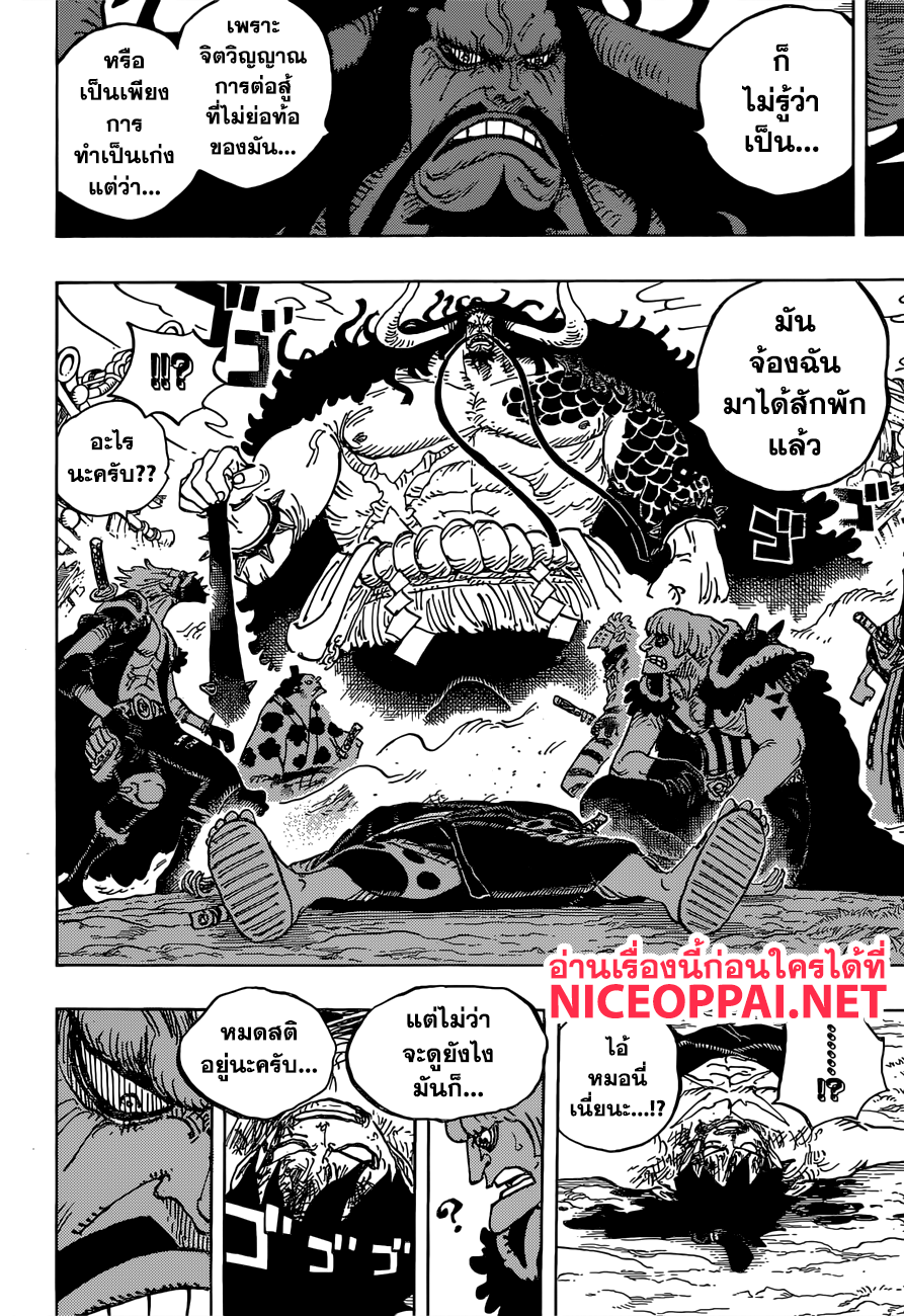 One Piece วันพีซ - หน้า 4