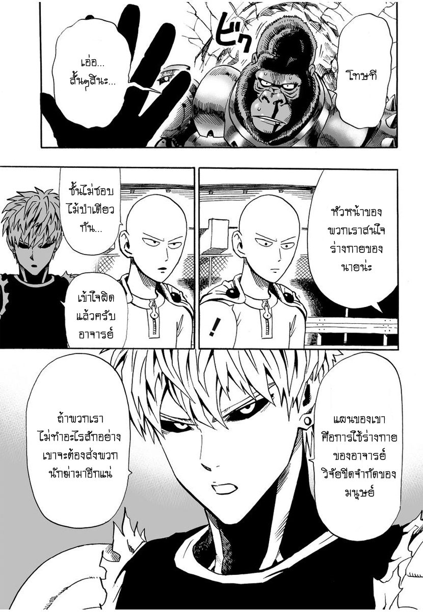 One Punch-Man วันพันช์แมน - หน้า 7