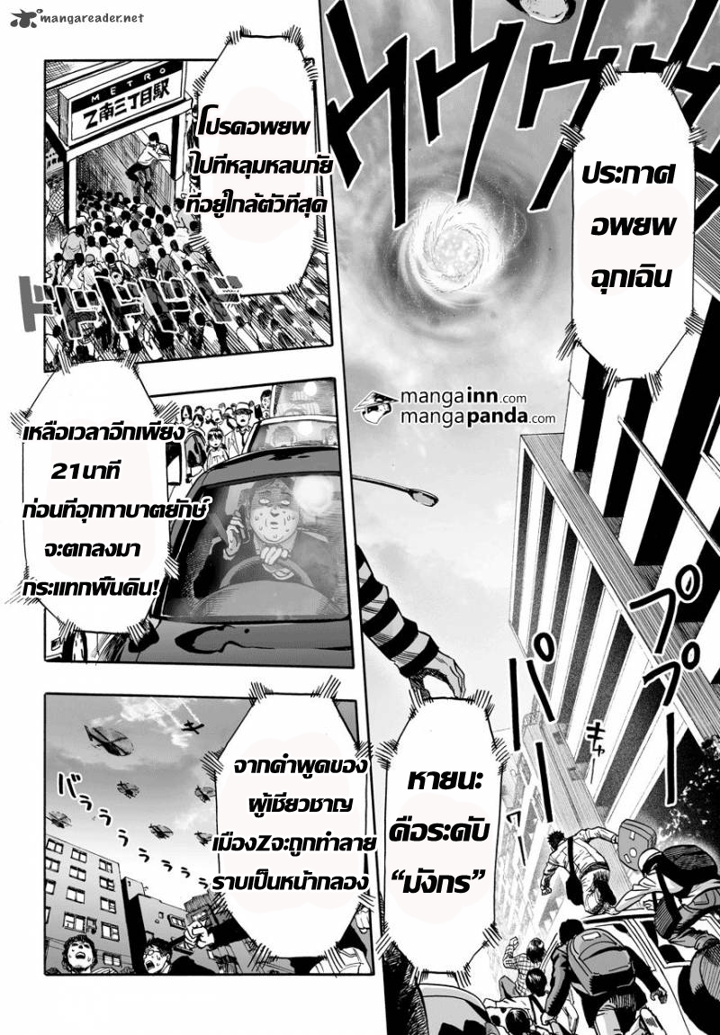 One Punch-Man วันพันช์แมน - หน้า 2