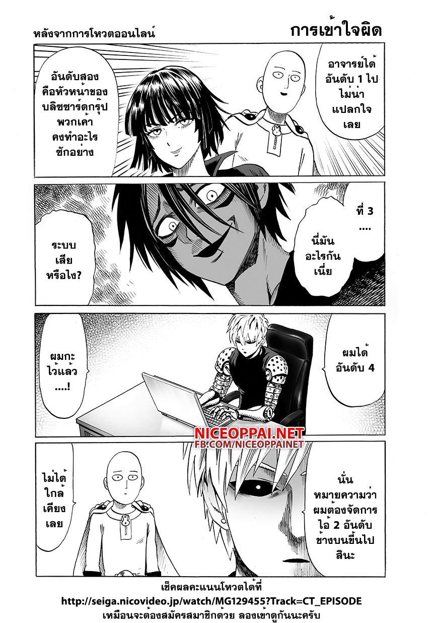 One Punch-Man วันพันช์แมน - หน้า 2