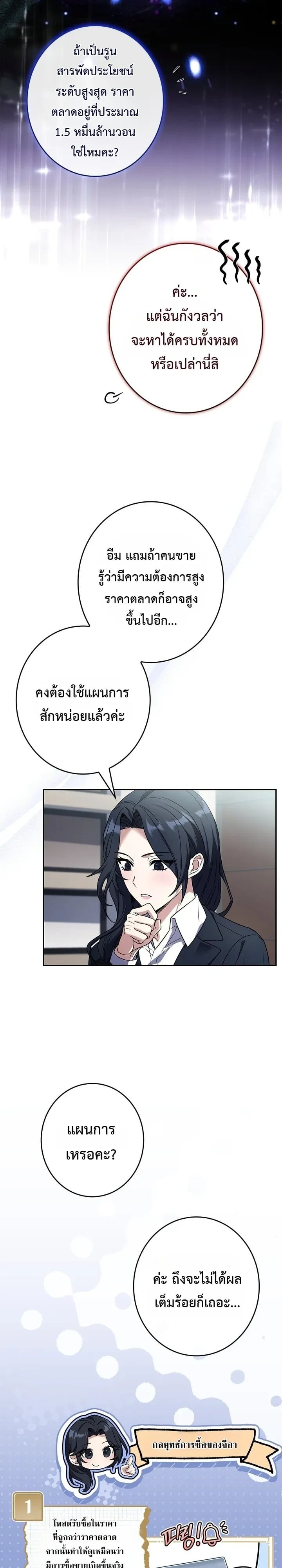 Only I Have an EX-Grade Summon ฉันคือผู้อัญเชิญระดับแรงก์ EX - หน้า 11