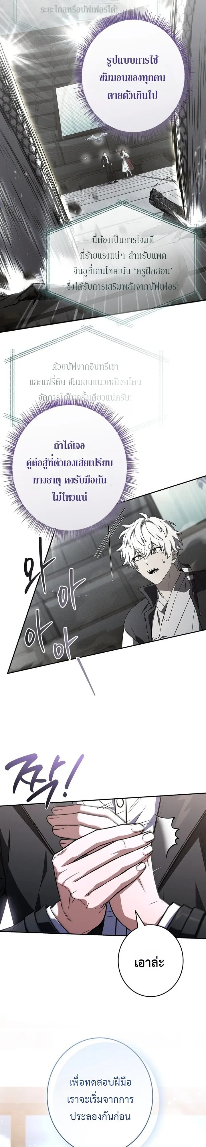 Only I Have an EX-Grade Summon ฉันคือผู้อัญเชิญระดับแรงก์ EX - หน้า 12