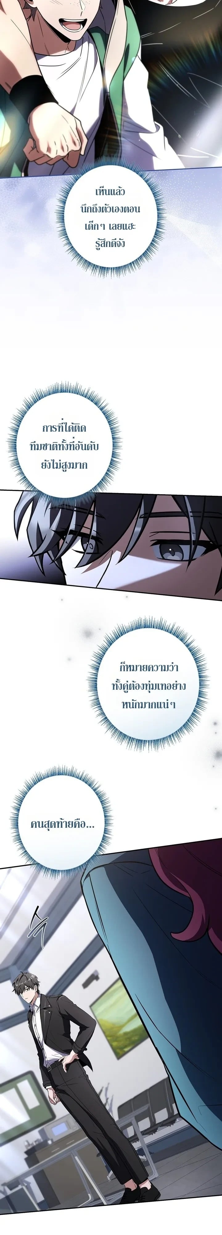 Only I Have an EX-Grade Summon ฉันคือผู้อัญเชิญระดับแรงก์ EX - หน้า 9