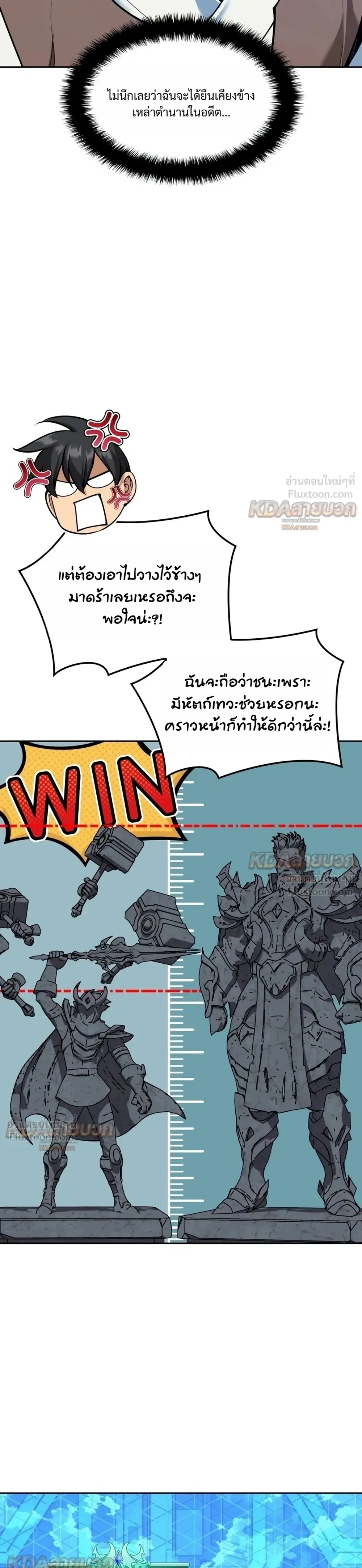 Overgeared จ้าวแห่งยุทธภัณฑ์ - หน้า 15