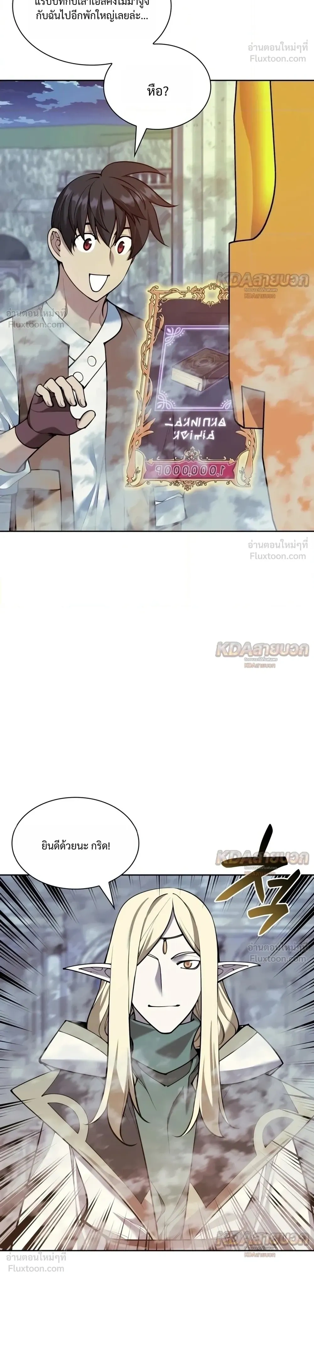 Overgeared จ้าวแห่งยุทธภัณฑ์ - หน้า 18