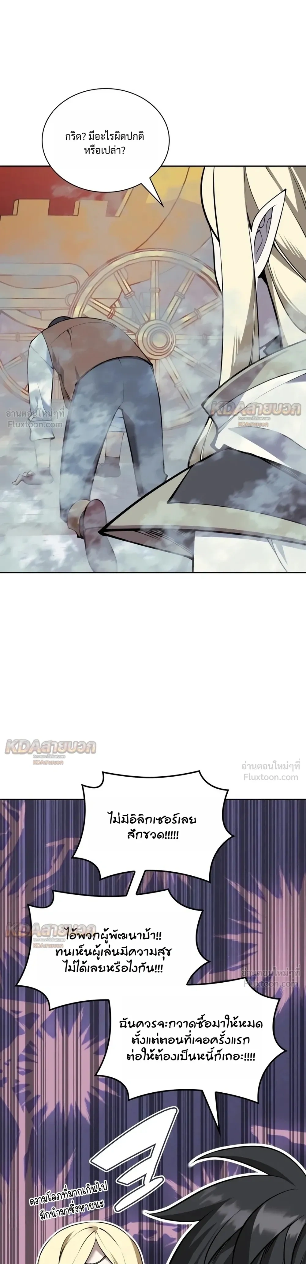Overgeared จ้าวแห่งยุทธภัณฑ์ - หน้า 19