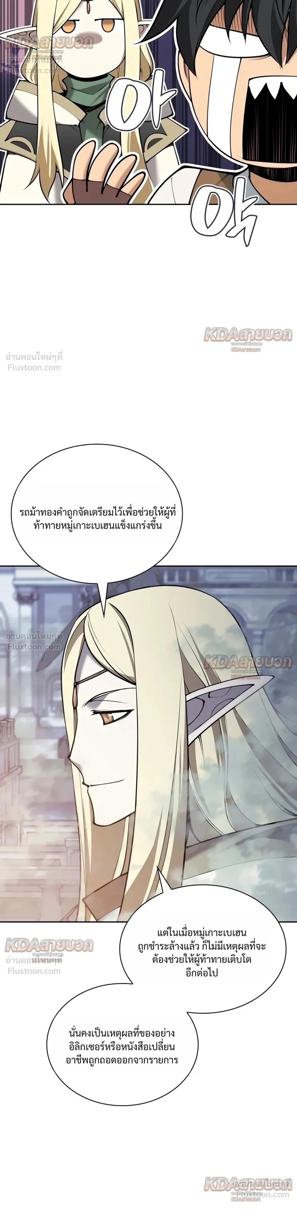 Overgeared จ้าวแห่งยุทธภัณฑ์ - หน้า 20