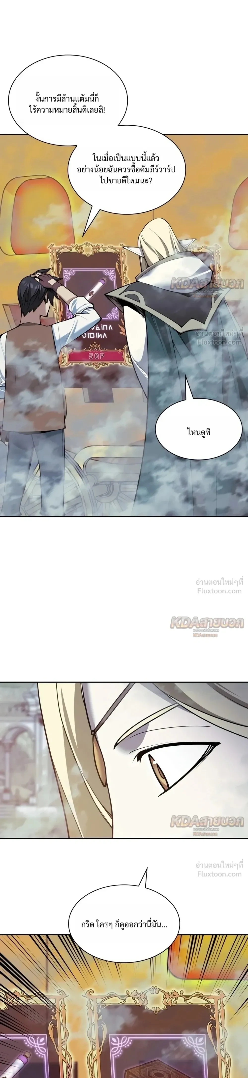 Overgeared จ้าวแห่งยุทธภัณฑ์ - หน้า 21
