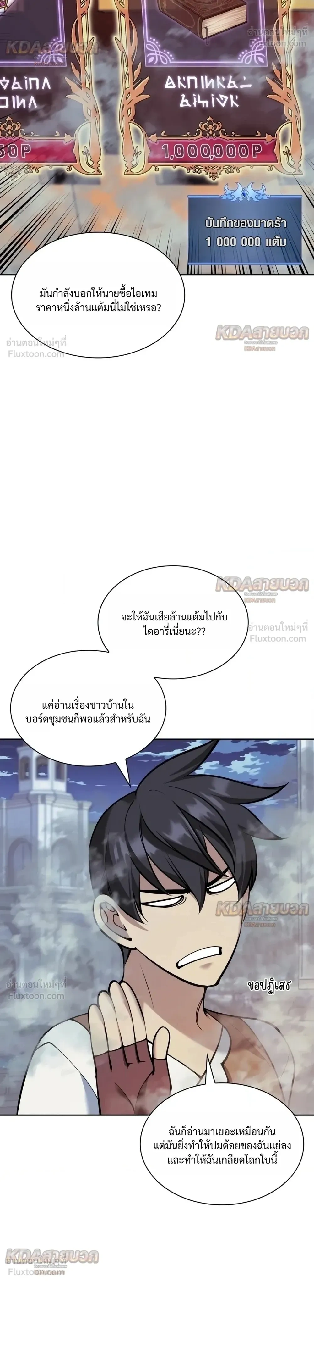 Overgeared จ้าวแห่งยุทธภัณฑ์ - หน้า 22