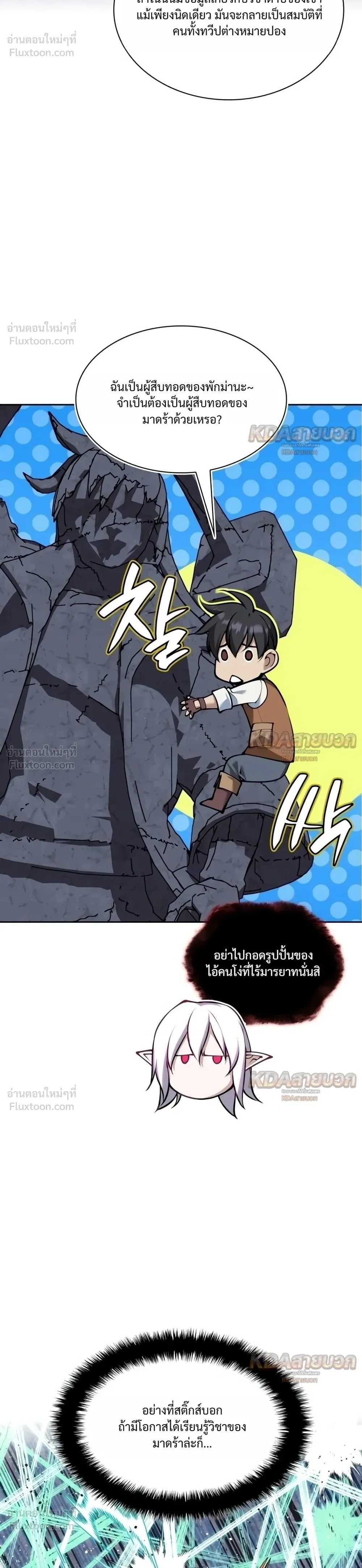Overgeared จ้าวแห่งยุทธภัณฑ์ - หน้า 24