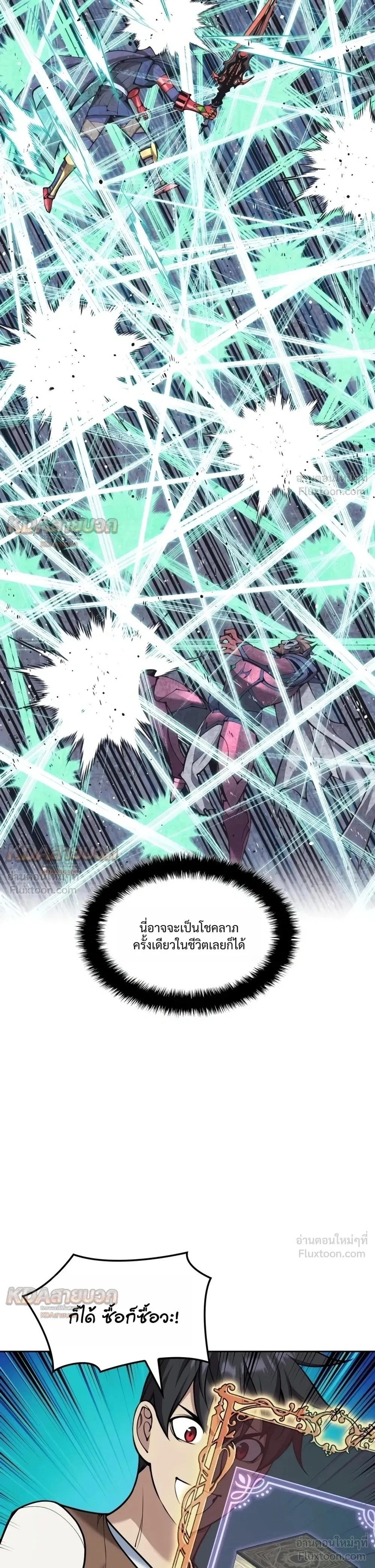 Overgeared จ้าวแห่งยุทธภัณฑ์ - หน้า 25