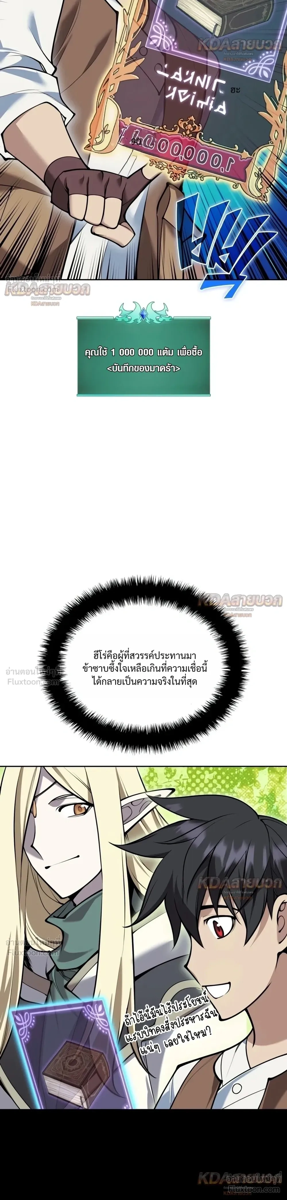 Overgeared จ้าวแห่งยุทธภัณฑ์ - หน้า 26