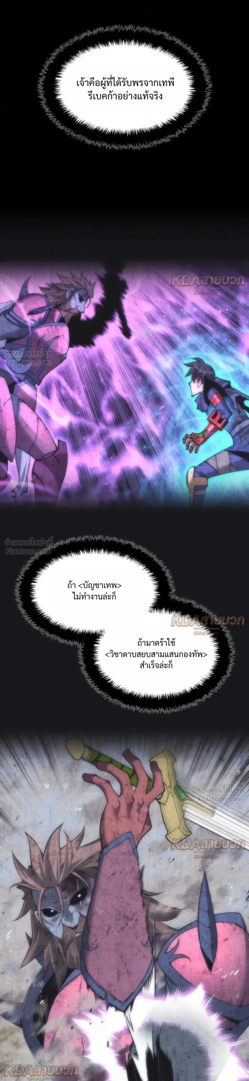 Overgeared จ้าวแห่งยุทธภัณฑ์ - หน้า 27