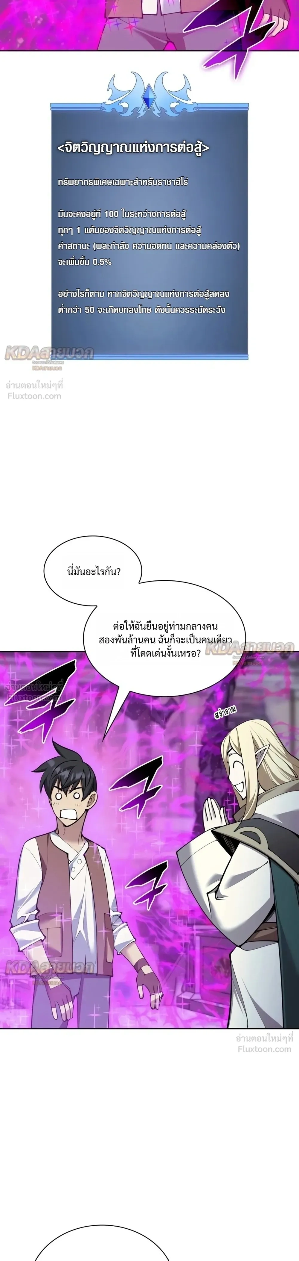 Overgeared จ้าวแห่งยุทธภัณฑ์ - หน้า 33