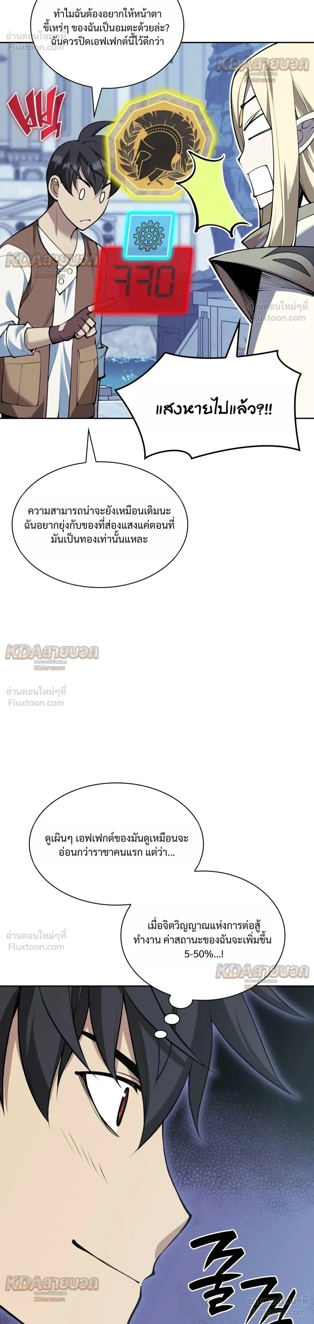 Overgeared จ้าวแห่งยุทธภัณฑ์ - หน้า 34