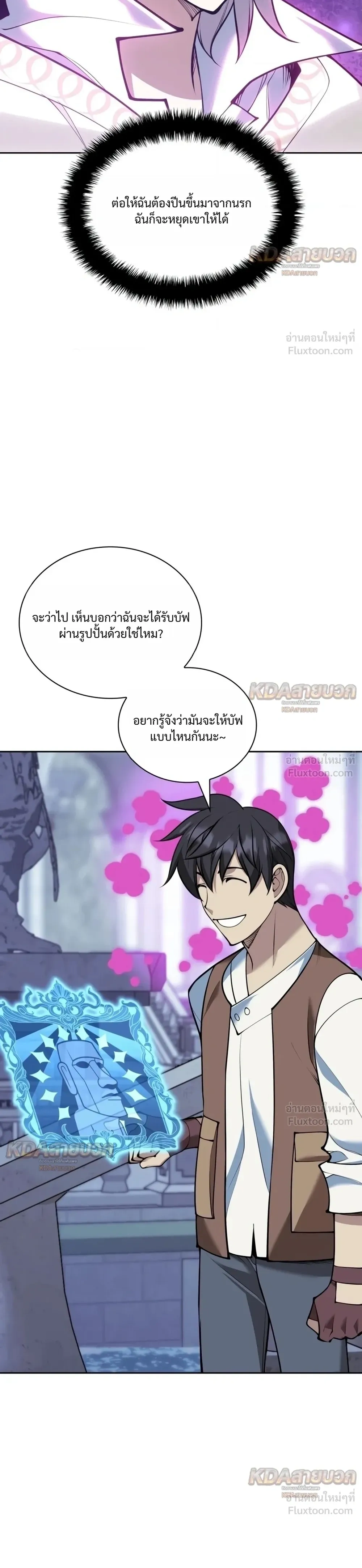 Overgeared จ้าวแห่งยุทธภัณฑ์ - หน้า 36