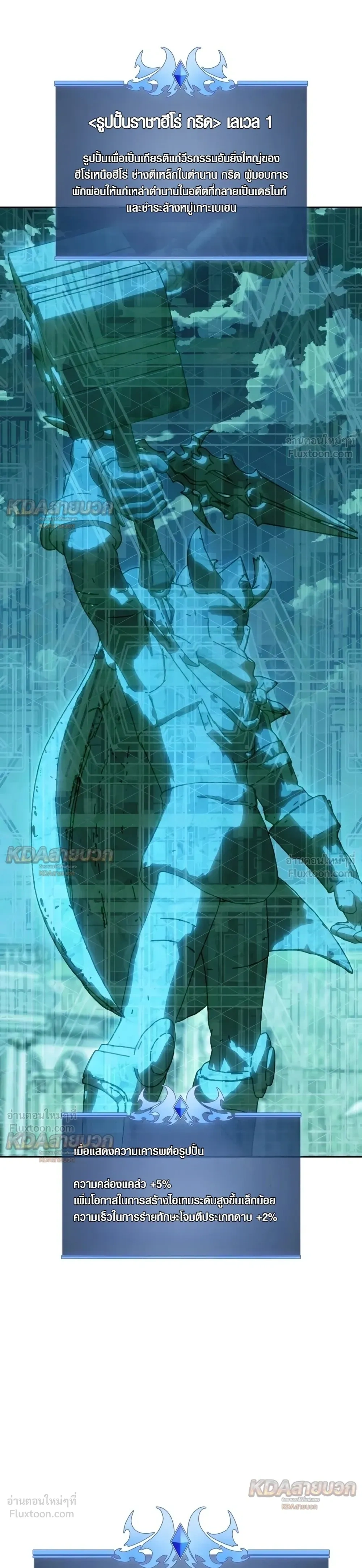Overgeared จ้าวแห่งยุทธภัณฑ์ - หน้า 37