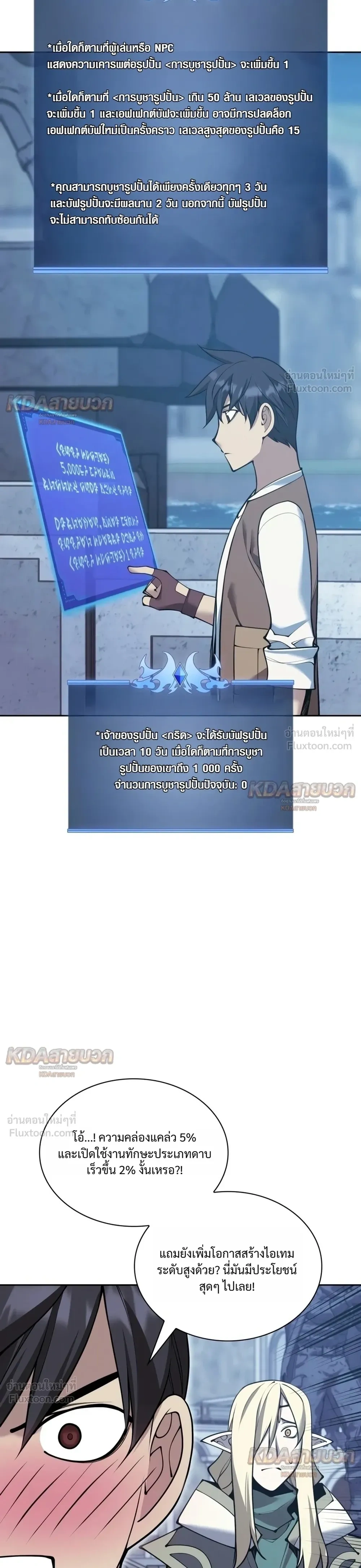 Overgeared จ้าวแห่งยุทธภัณฑ์ - หน้า 38