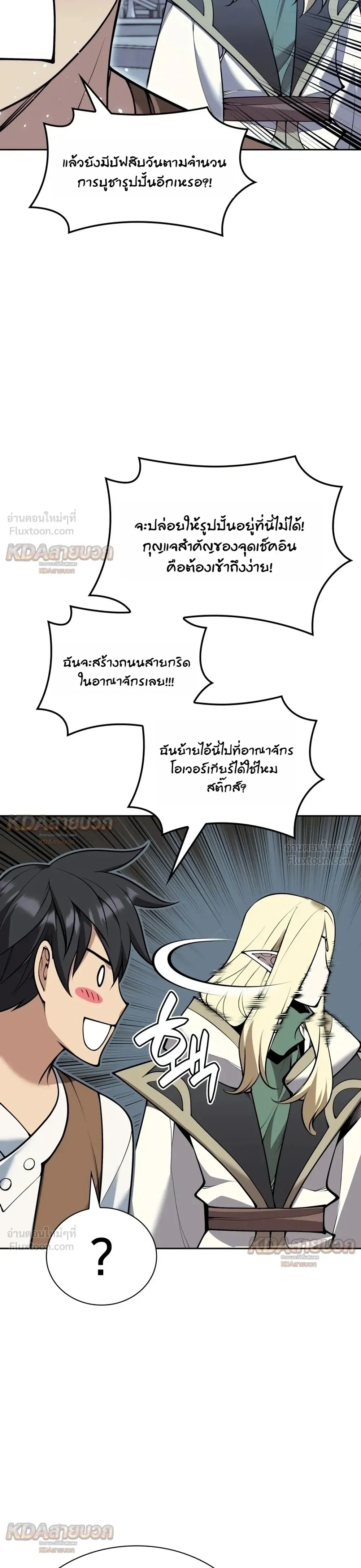Overgeared จ้าวแห่งยุทธภัณฑ์ - หน้า 39