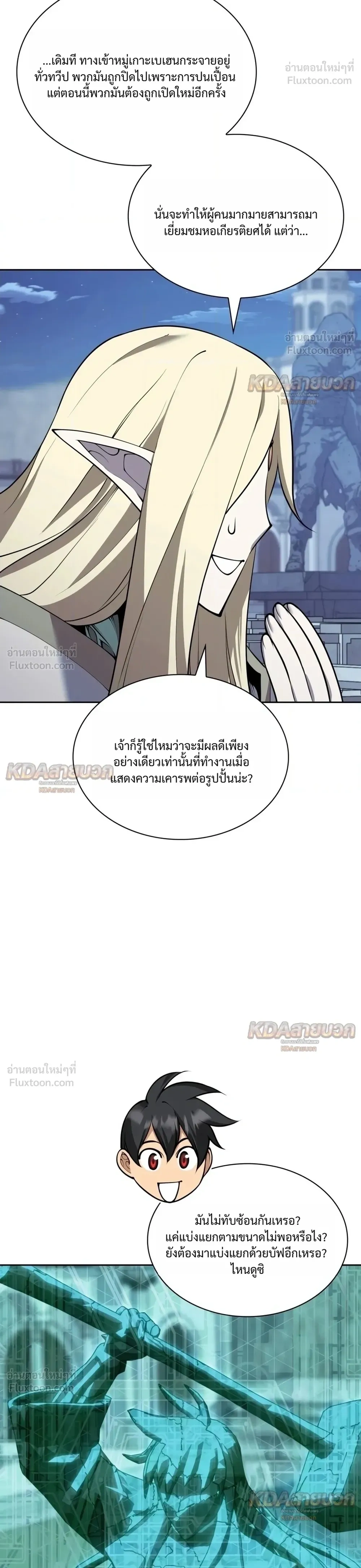 Overgeared จ้าวแห่งยุทธภัณฑ์ - หน้า 40
