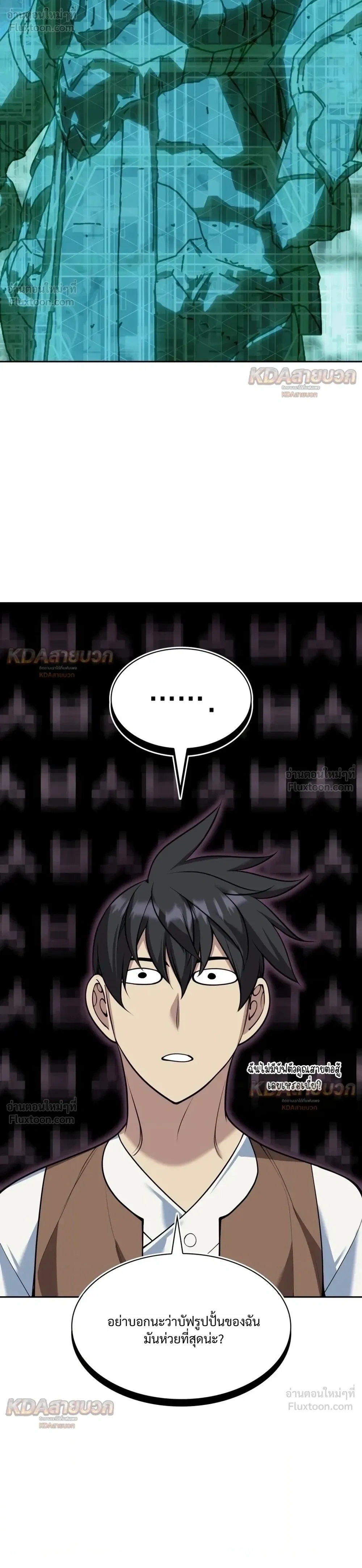 Overgeared จ้าวแห่งยุทธภัณฑ์ - หน้า 44