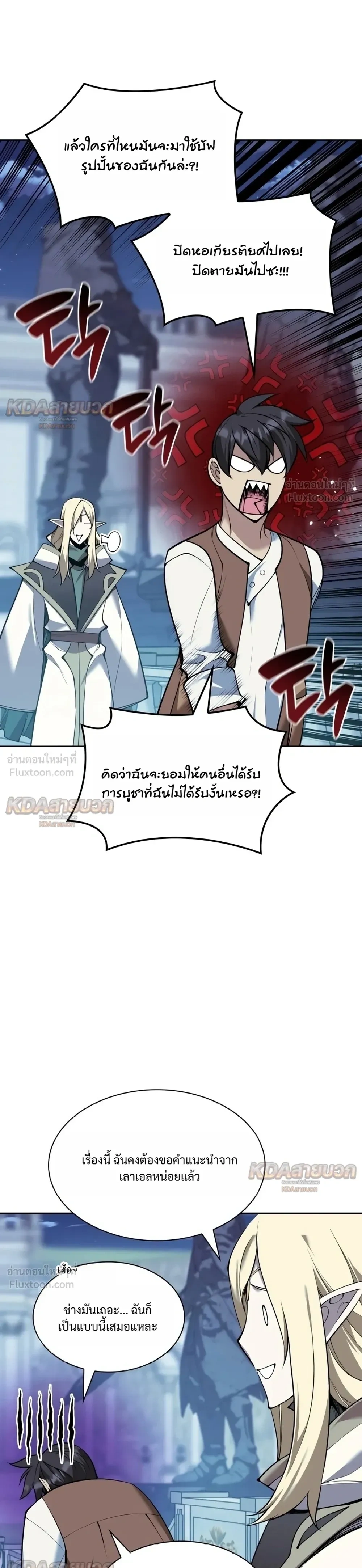 Overgeared จ้าวแห่งยุทธภัณฑ์ - หน้า 45