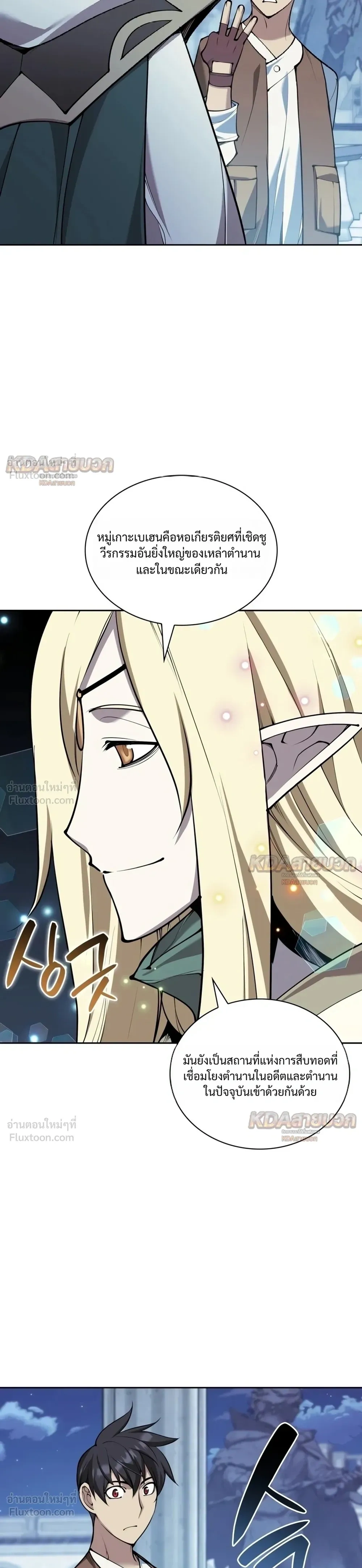 Overgeared จ้าวแห่งยุทธภัณฑ์ - หน้า 47