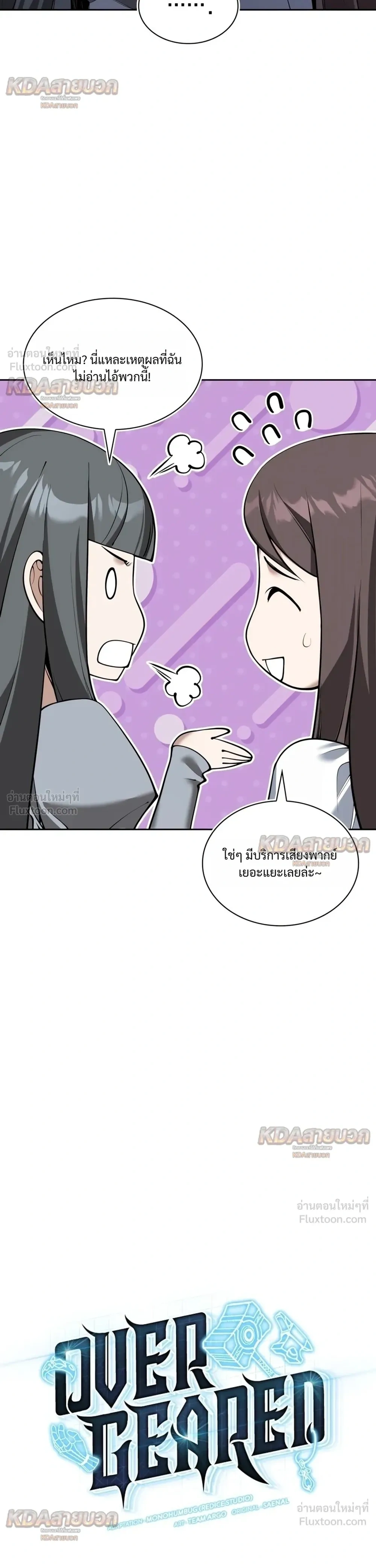 Overgeared จ้าวแห่งยุทธภัณฑ์ - หน้า 8