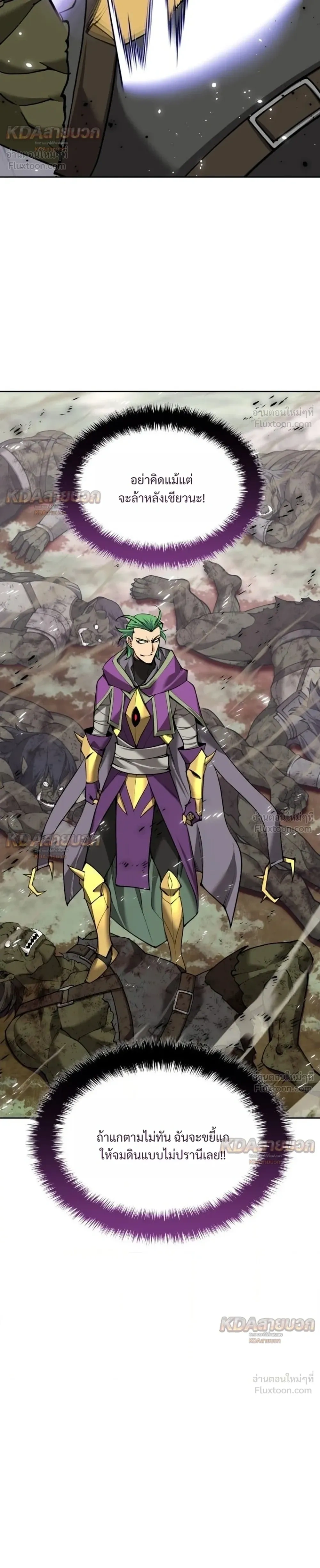 Overgeared จ้าวแห่งยุทธภัณฑ์ - หน้า 10