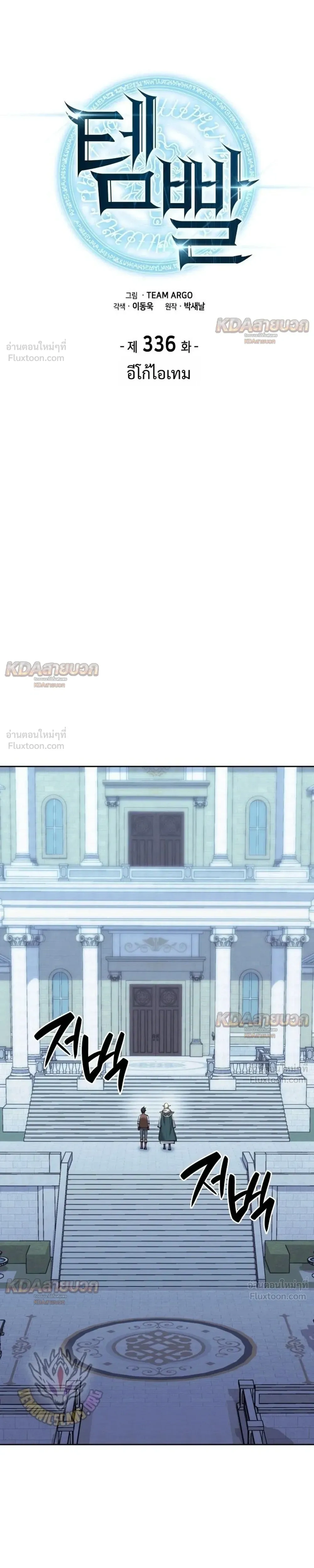 Overgeared จ้าวแห่งยุทธภัณฑ์ - หน้า 11