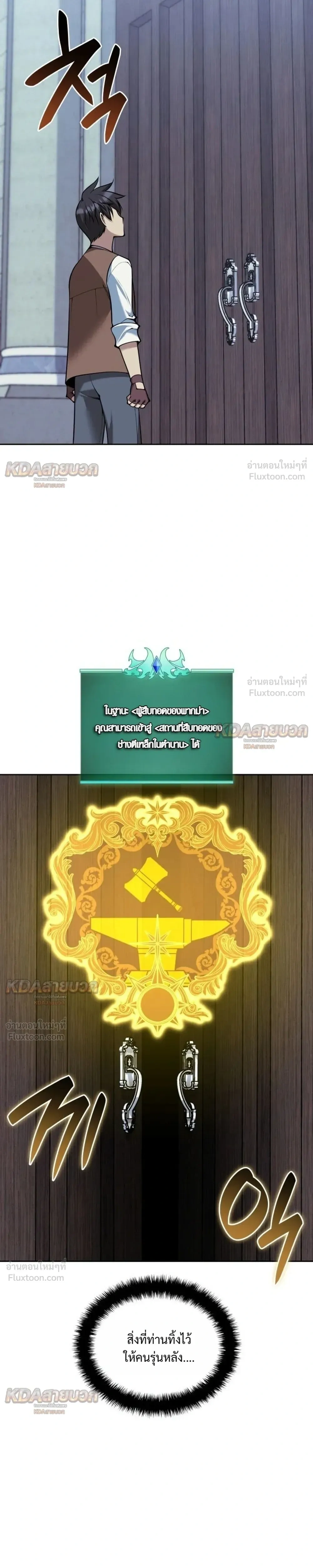 Overgeared จ้าวแห่งยุทธภัณฑ์ - หน้า 13