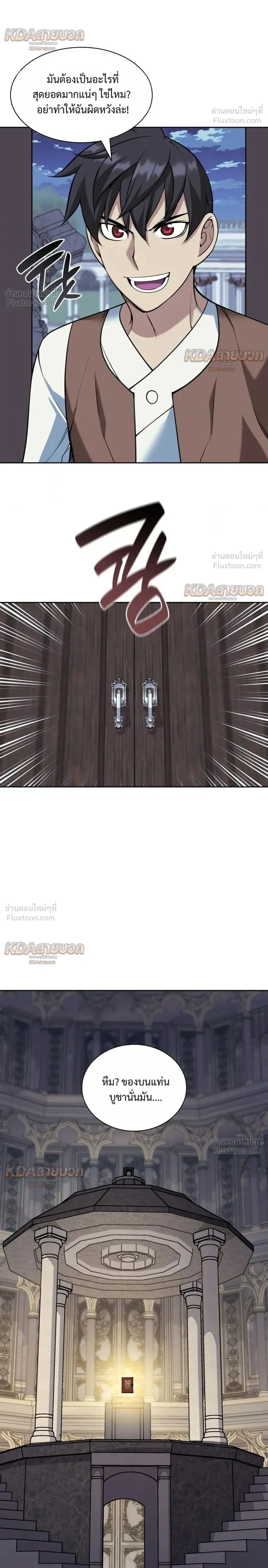 Overgeared จ้าวแห่งยุทธภัณฑ์ - หน้า 14