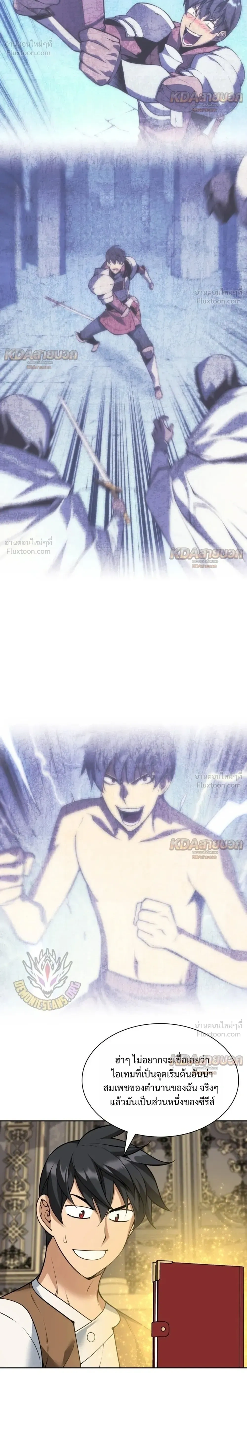 Overgeared จ้าวแห่งยุทธภัณฑ์ - หน้า 16