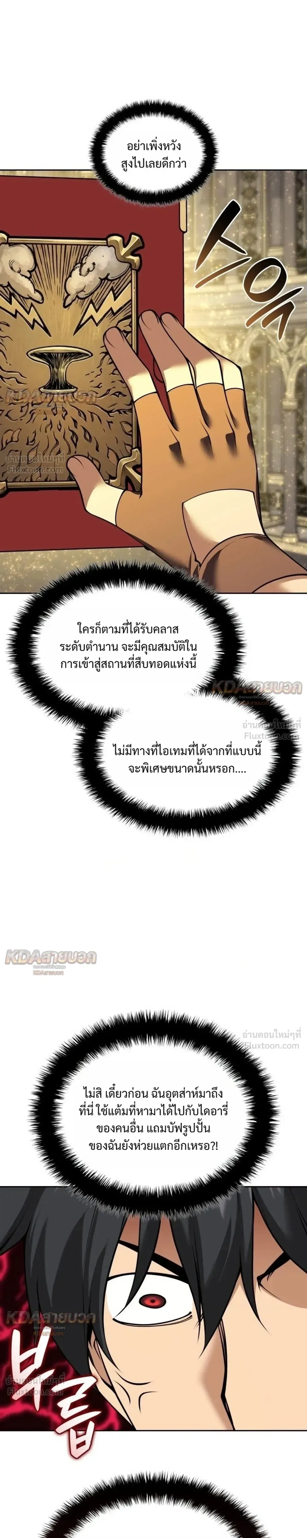 Overgeared จ้าวแห่งยุทธภัณฑ์ - หน้า 17