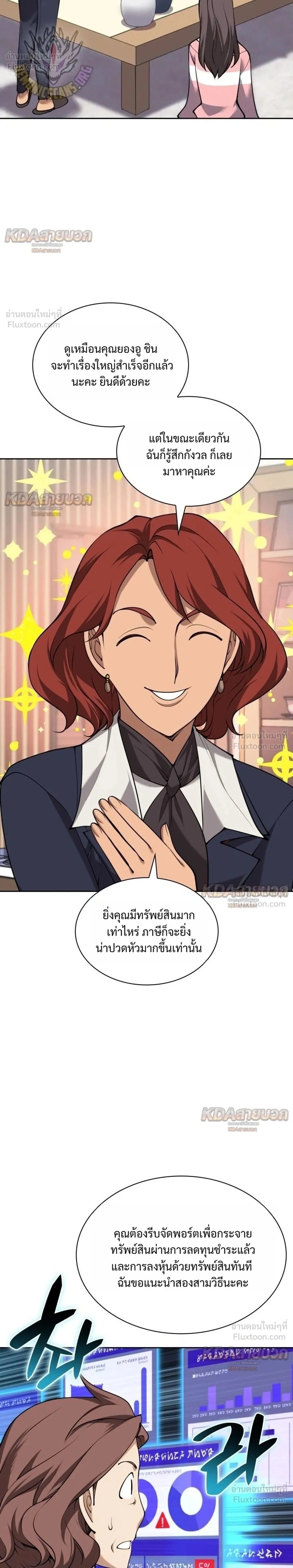 Overgeared จ้าวแห่งยุทธภัณฑ์ - หน้า 2