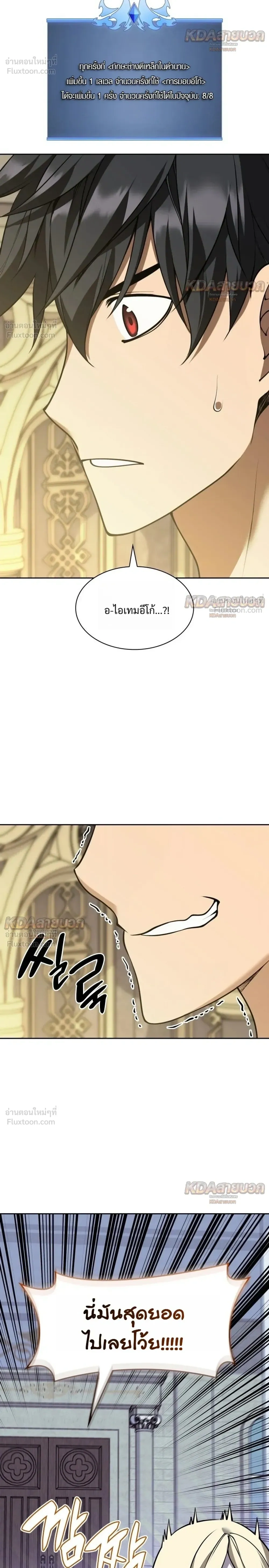 Overgeared จ้าวแห่งยุทธภัณฑ์ - หน้า 20