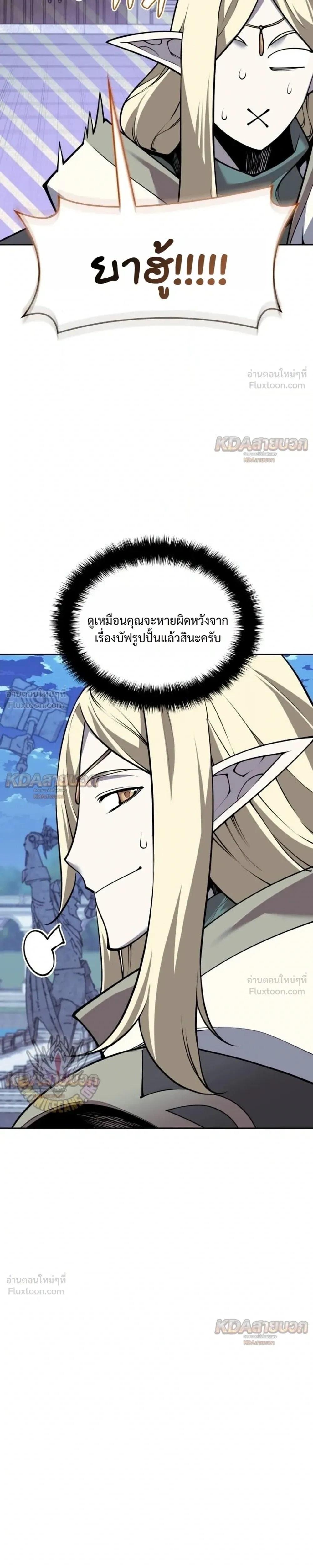 Overgeared จ้าวแห่งยุทธภัณฑ์ - หน้า 21
