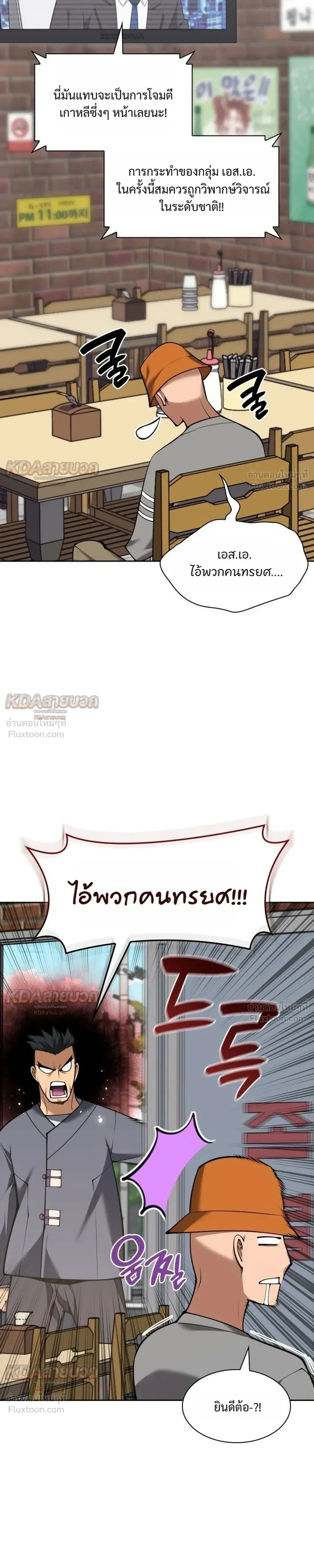 Overgeared จ้าวแห่งยุทธภัณฑ์ - หน้า 23