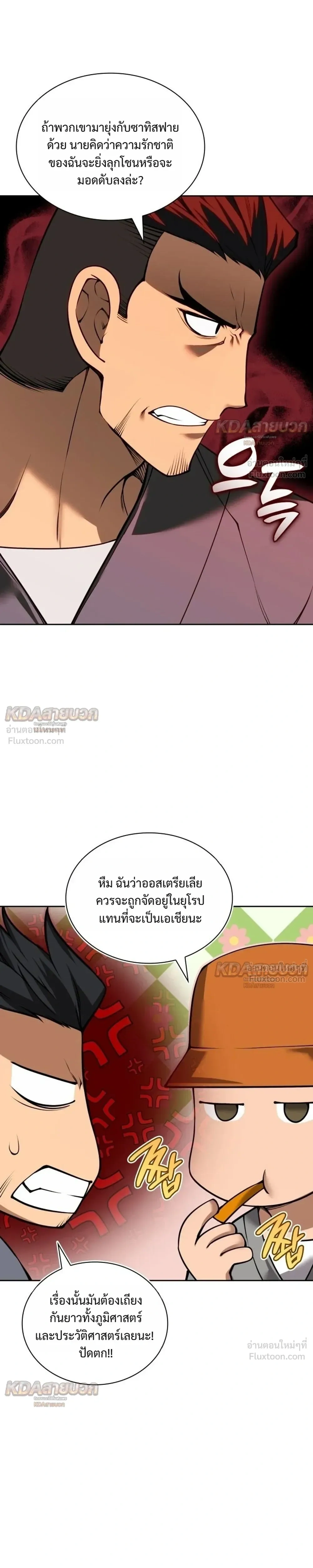 Overgeared จ้าวแห่งยุทธภัณฑ์ - หน้า 29