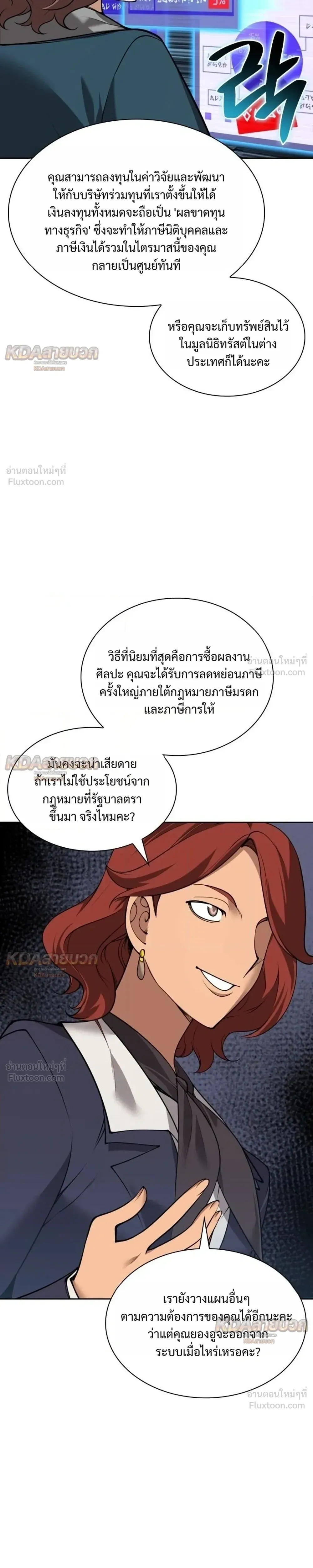 Overgeared จ้าวแห่งยุทธภัณฑ์ - หน้า 3